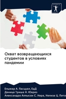 Охват возвращающихся студентов в условия 6203122181 Book Cover