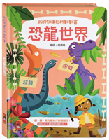 My Knowledge Encyclopedia Flip Book: Dinosaur World 986223721X Book Cover