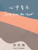 Songs from the Heart 1636630464 Book Cover