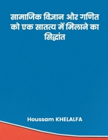 सामाजिक विज्ञान और गणित क 9356754772 Book Cover