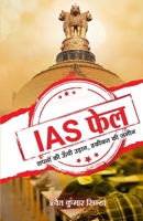 IAS Fail: High Flight of Dreams Land of Reality (Hindi Edition) 8119758420 Book Cover