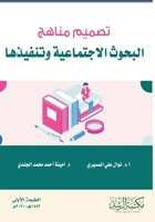 ????? ????? ?????? ?????????? ???????? - Design and (Arabic Edition) 6038262172 Book Cover