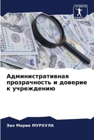 Административная прозр&# 620561300X Book Cover