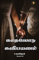 Kadhalodu kavipayanam 9355332769 Book Cover
