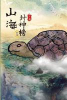 Rise of the Imperial Guardians Vol 2: Traditional Chinese Edition 1494855003 Book Cover