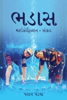 Bhadaas/ ભડાસ 9390976995 Book Cover