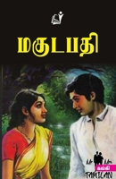 Magudapathi (Tamil Edition) 8196237588 Book Cover