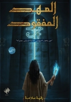 ????? ??????? (Arabic Edition) 6339980538 Book Cover