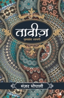 Taveez 9388241428 Book Cover