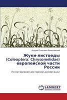 Жуки-листоеды (Coleoptera: Chrysomelidae) европейской части России: По материалам докторской диссертации 384435834X Book Cover