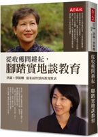 從收穫問耕耘，腳踏實地談教育 986320580X Book Cover