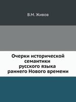 Ocherki Istoricheskoj Semantiki Russkogo Yazyka Rannego Novogo Vremeni 595510352X Book Cover