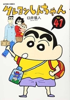 Crayon Shin-Chan 41 4575939455 Book Cover