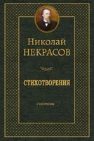 Stihotvorenija. Sbornik 172108083X Book Cover
