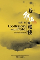 与命运的碰撞(Collision with Fate, Bilingual Edition) 1683726529 Book Cover