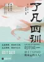 The Four Teachings of Fan/???? (Chinese Edition) 7559498167 Book Cover