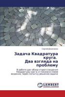 Zadacha Kvadratura Kruga. Dva Vzglyada Na Problemu 3659276960 Book Cover