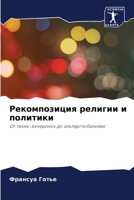 Рекомпозиция религии и политики: От техно-вечеринок до альтерглобализма 620587525X Book Cover