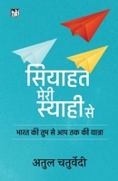 Siyahat Meri Syahi Se (Hindi Edition) B0F2ZM4HGT Book Cover