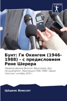 ????: ?? ??????? (1946-1988) - ? ... (Russian Edition) 6207879805 Book Cover