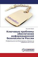 Klyuchevye problemy obespecheniya informatsionnoy bezopasnosti Rossii: Informatsionnaya bezopasnost' Rossii na sovremennom etape 3848424789 Book Cover