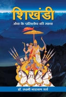 Shikhandi 9387968812 Book Cover
