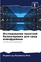 Исследование пакетной балансировки для сред мэйнфреймов: Системы масштабирования 6205845237 Book Cover
