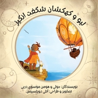 Leo and the Wonder Galaxy: A Bilingual English to Farsi Children's Book B0CQNZ7DNC Book Cover
