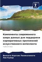 Компоненты современног&# 6206851664 Book Cover