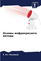 Основы инфракрасного метода 6205974584 Book Cover