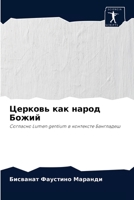 Церковь как народ Божий: Согласно Lumen gentium в контексте Бангладеш 6204079107 Book Cover