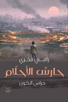???? ??????? (Arabic Edition) 9776660991 Book Cover