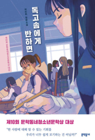 독고솜에게 반하면 895467030X Book Cover