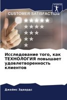 Исследование того, как ТЕ 6207146107 Book Cover