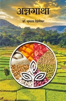 Annagatha 8119311078 Book Cover