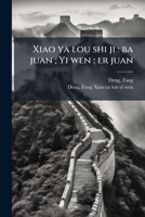 Xiao ya lou shi ji: ba juan ; Yi wen : er juan 1179725964 Book Cover