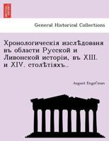 Хронологическія изслѣдованя въ области Русской и Ливонской исторіи, въ XIII. и XIV. столѣтіяхъ.. 1241784264 Book Cover