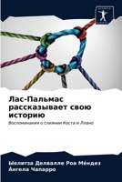 Лас-Пальмас рассказывает свою историю: Воспоминания о слиянии Коста и Ллано 620359637X Book Cover