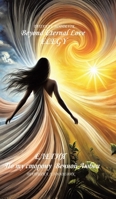 Elegy: Beyond Eternal Love 1834380618 Book Cover
