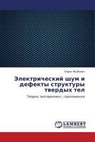 Elektricheskiy Shum I Defekty Struktury Tverdykh Tel 3848413256 Book Cover