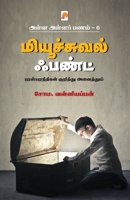 AAP 6 - Mutual Fund / அள்ள அள்ள பணம் 6 - மியூச்சுவல் ஃபண்ட் 9351350398 Book Cover