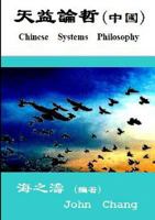 Chinese Systems philosophy ( Traditional Chinese ) 1326700812 Book Cover