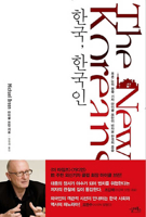 The New Koreans B07Q76MXSM Book Cover