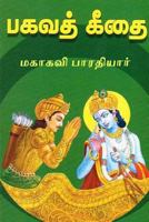 Bhagavad Gita: Commentary in Tamil 1976262216 Book Cover