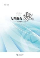 Teaching for Understanding - Eight Ways of Junior Textbook Reconstruction - Shangjiao / Shiji 754446637X Book Cover