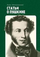 Stati O Pushkine 5519618119 Book Cover