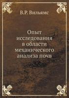 Opyt Issledovaniya V Oblasti Mehanicheskogo Analiza Pochv 545860833X Book Cover