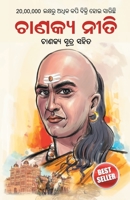 Chanakya Neeti with Chanakya Sutra Sahit in Oriya (ଚାଣକ୍ୟ ନୀତି - ଚାଣ 9390504074 Book Cover
