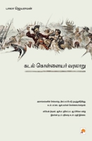 Kadal Kollayar Varalaru / கடல் கொள்ளையர் வரலா 8184935412 Book Cover