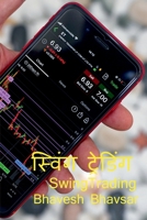 Swing Trading / स्विंग ट्रेडिंग B0BX91LCJN Book Cover